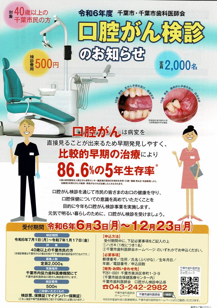 宮崎歯科医院｜ 関連リンク・ 口腔がん